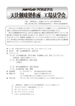 天辻鋼球製作所 滋賀工場 - 近畿高エネルギー加工技術研究所