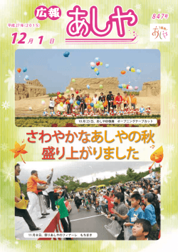 さわやかなあしやの秋 盛り上がりました