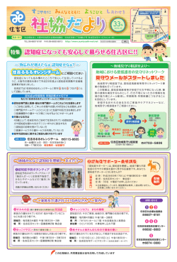 第33号 - 社会福祉法人 大阪市住吉区社会福祉協議会