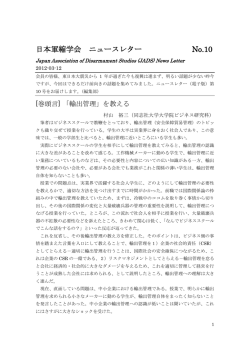 日本軍縮学会 ニュースレター No.10