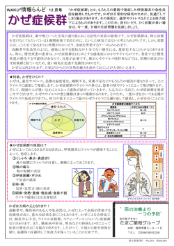 かぜ症候群 - 「たまご薬局」グループへ