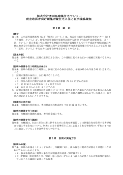 現金取得者住宅証明業務規程