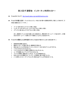 第 2 回 IT 講習会 インターネット利用セミナー