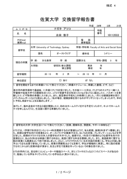 永 田 敦 子 - 佐賀大学校友会