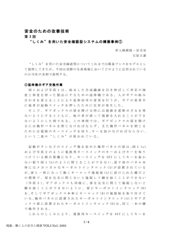 第3回 &ldquo;しくみ&rdquo;を用いた安全確認型システムの構築事例①