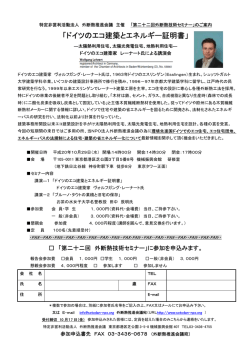 申込書 - 外断熱工法専門ホームページ