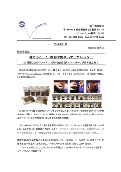 誰でもたった 10 秒で簡単ヘアーアレンジ！