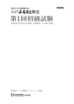 PDF：1535KB - 八戸観光コンベンション協会