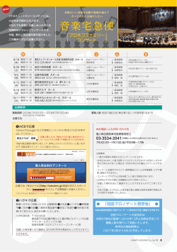 音楽宅急便 - ヤマトホールディングス