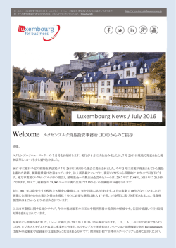 - ルクセンブルク貿易投資事務所