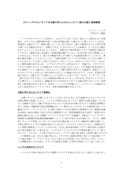 どのヘンデルのメサイアが立教大学にふさわしいか？三版の比較と演奏