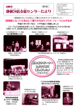 『認知症になっても安心して暮らせるまちづくり』フォーラム輪やまが