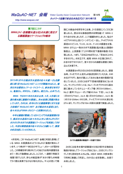 WaQuAC-Net 会報 18号【2013年07月号】 MWA(タイ・首都圏水道公社)