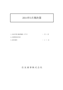 2014年3月期決算