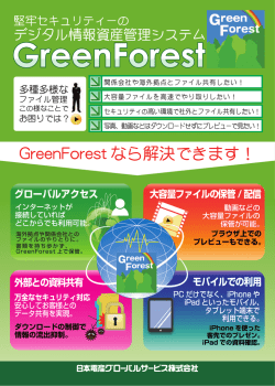 ちらしダウンロード - 日本電産グローバルサービス株式会社