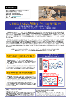 こどもファーストエイド講習会 - NPO法人ファザーリング・ジャパン