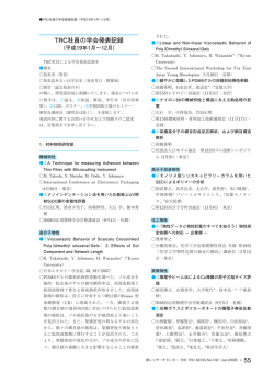 TRC社員の学会発表記録