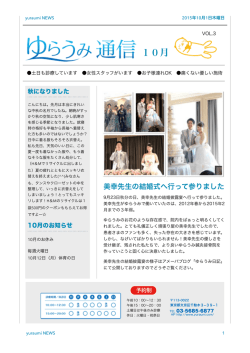 ゆらうみ通信 10月 - ゆらうみ鍼灸接骨院