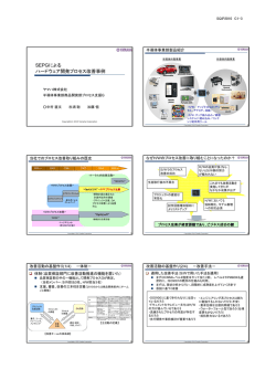 SEPGによる ハードウェア開発プロセス改善事例