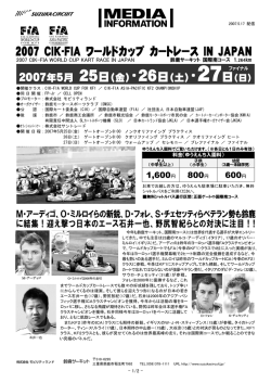 2007 CIK-FIA ワールドカップ カートレース IN JAPAN