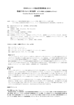 こちら - 日本ロッシーニ協会