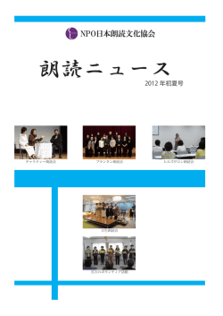 初夏号 - NPO日本朗読文化協会