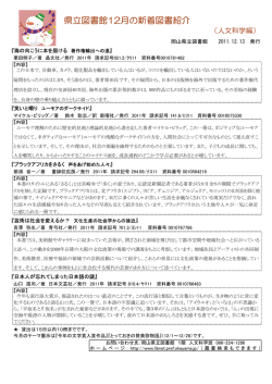県立図書館12月の新着図書紹介