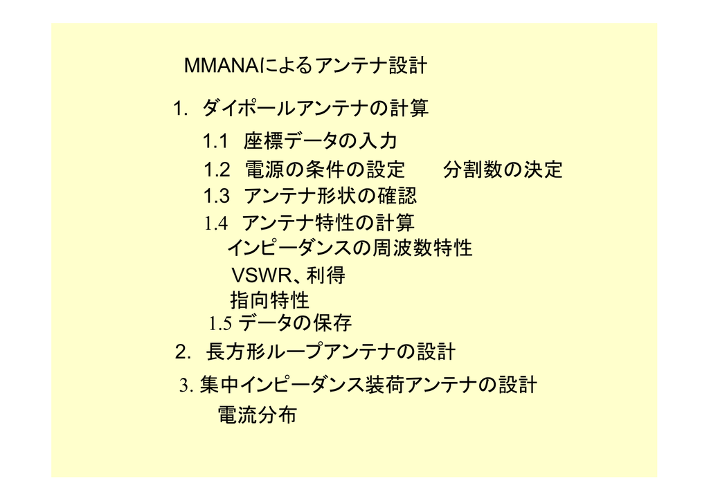 Mmanaによるアンテナの設計へ Hi Ho