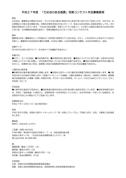 平成27年度 「ため池のある風景」写真コンテスト作品募集要項