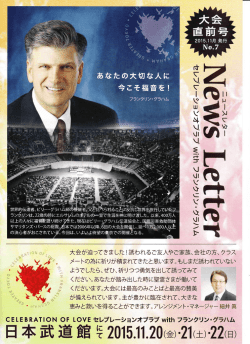 CELEBRATION OF LOVE 案内：2015/11/20（金
