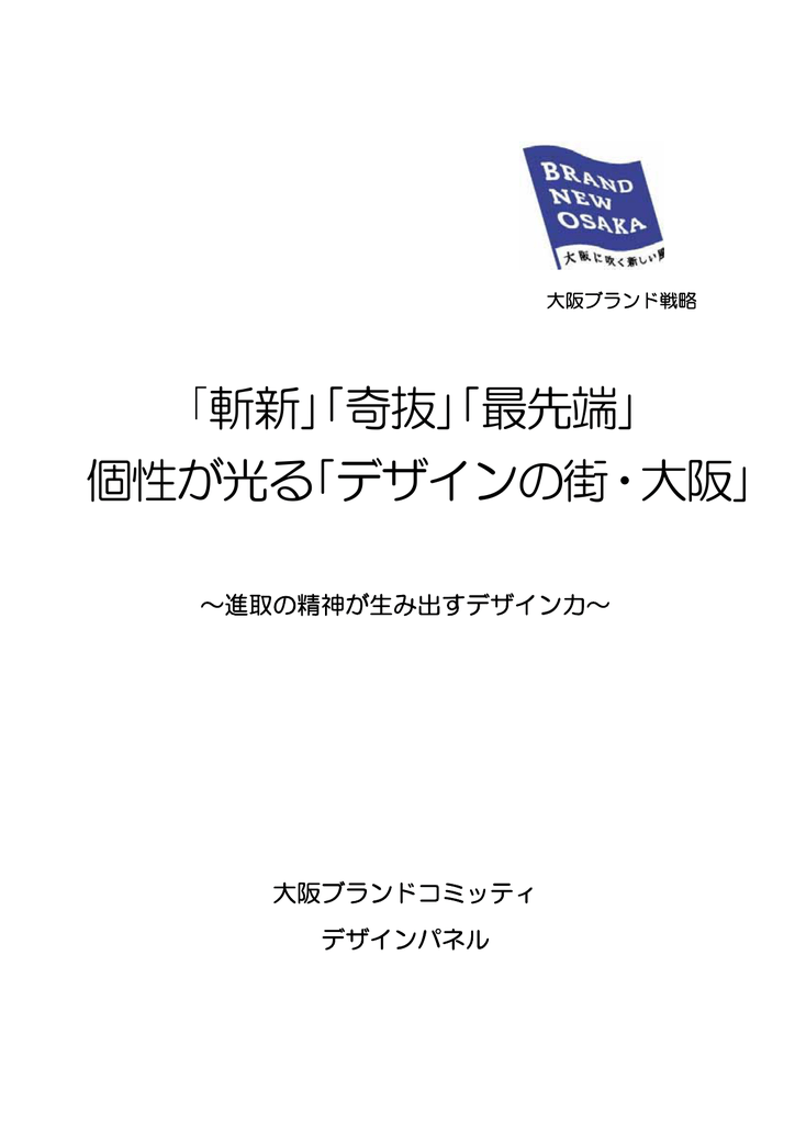 デザイン 大阪ブランド情報局