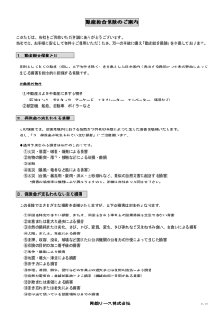 動産総合保険のご案内