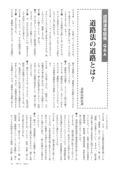 道路法の道路とは？