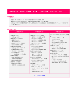 InDesign CS6 トレーニング動画 全3 巻【 上・中・下巻 】