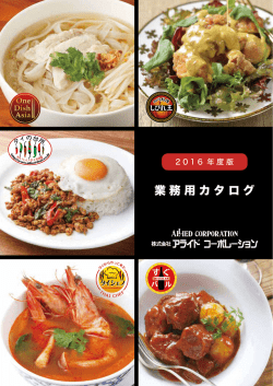 業務用カタログ