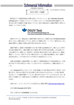 DGUV TESTへの改称