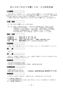 第28回『ひえつき節』日本一大会募集要綱