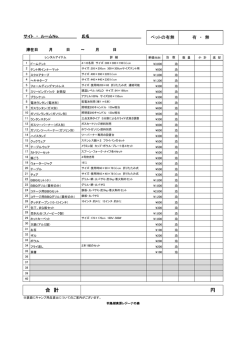 キャンプ・レンタル用品一覧表
