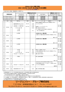 Dコース【フォーミュラ・カンヌ＆パリ8日間】