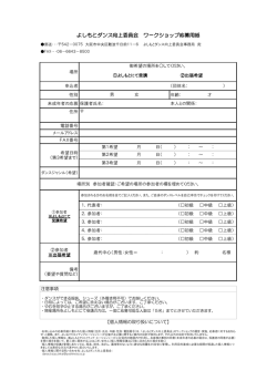 よしもとダンス向上委員会 ワークショップ応募用紙