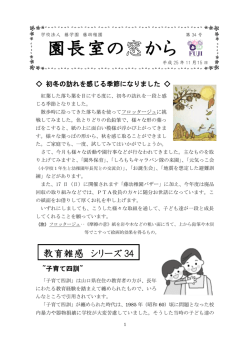 34号 - 学校法人藤学園 藤認定こども園 藤幼稚園・藤保育園