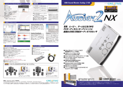 音楽、ムービー、ゲームなどあらゆる PCオーディオ