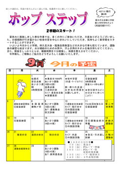 2学期のスタート！