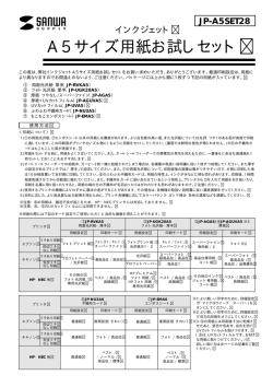 A5サイズ用紙お試しセット