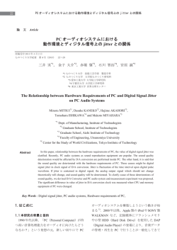 PC オーディオシステムにおける 動作環境とディジタル