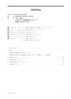 プログラム - 株式会社 コングレ