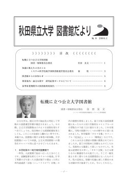 No.8 - 秋田県立大学 図書・情報センター
