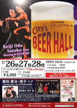 2016_0728_ビアホール_ポスター
