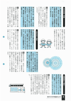 間通学児童の安全を守るため に