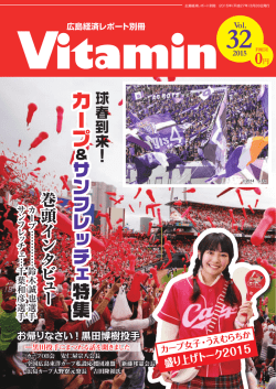 2015年3月26日発行 Vol.32 [ PDFファイル 16.6MB ]